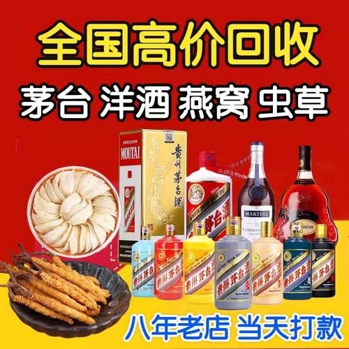 龙岩聊城临清酒水回收价格哪里回收(附近上门回收茅台酒）?